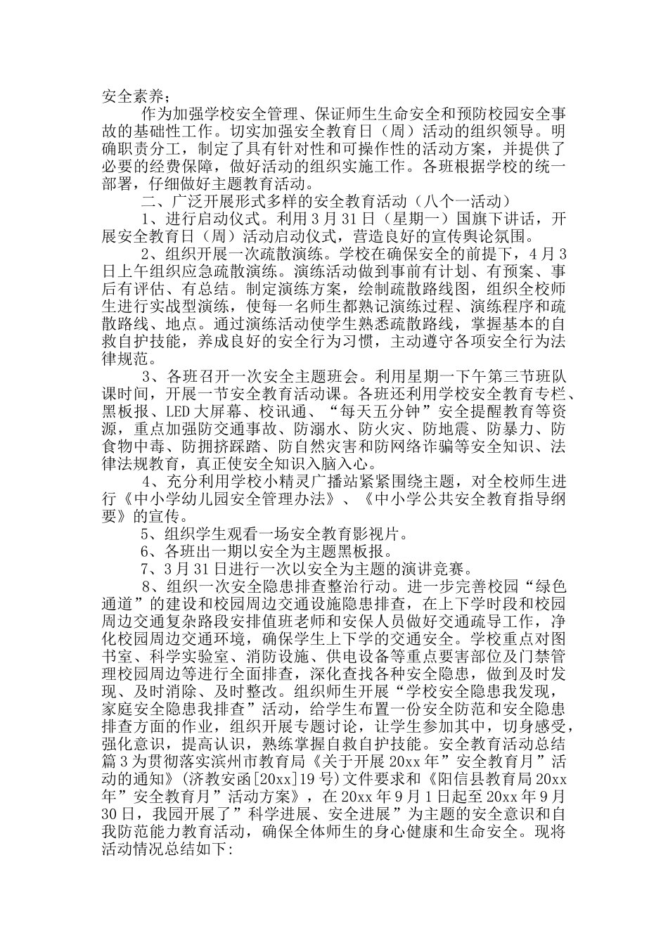 安全教育活动总结9篇_第2页