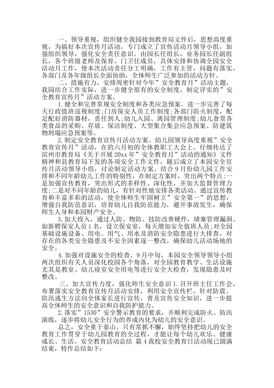 安全教育活动总结9篇_第3页