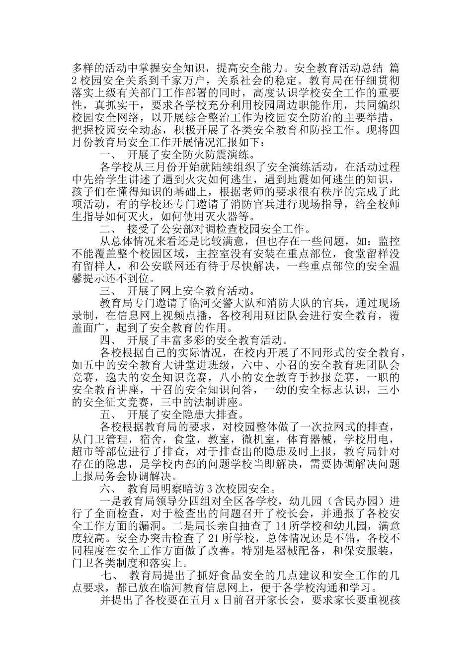 安全教育活动总结范文9篇_第2页