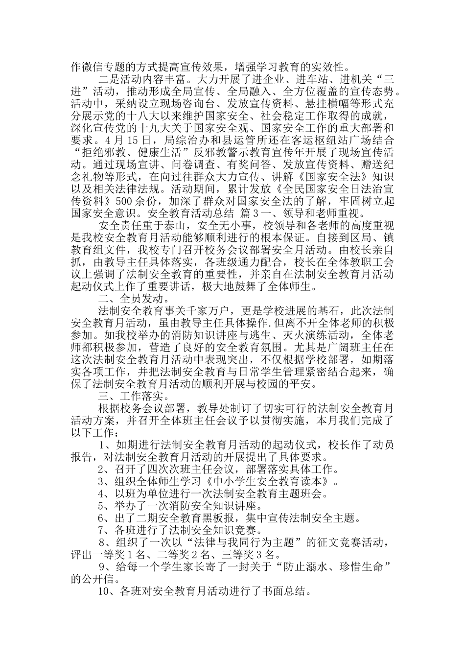 安全教育活动总结范文六篇_第2页