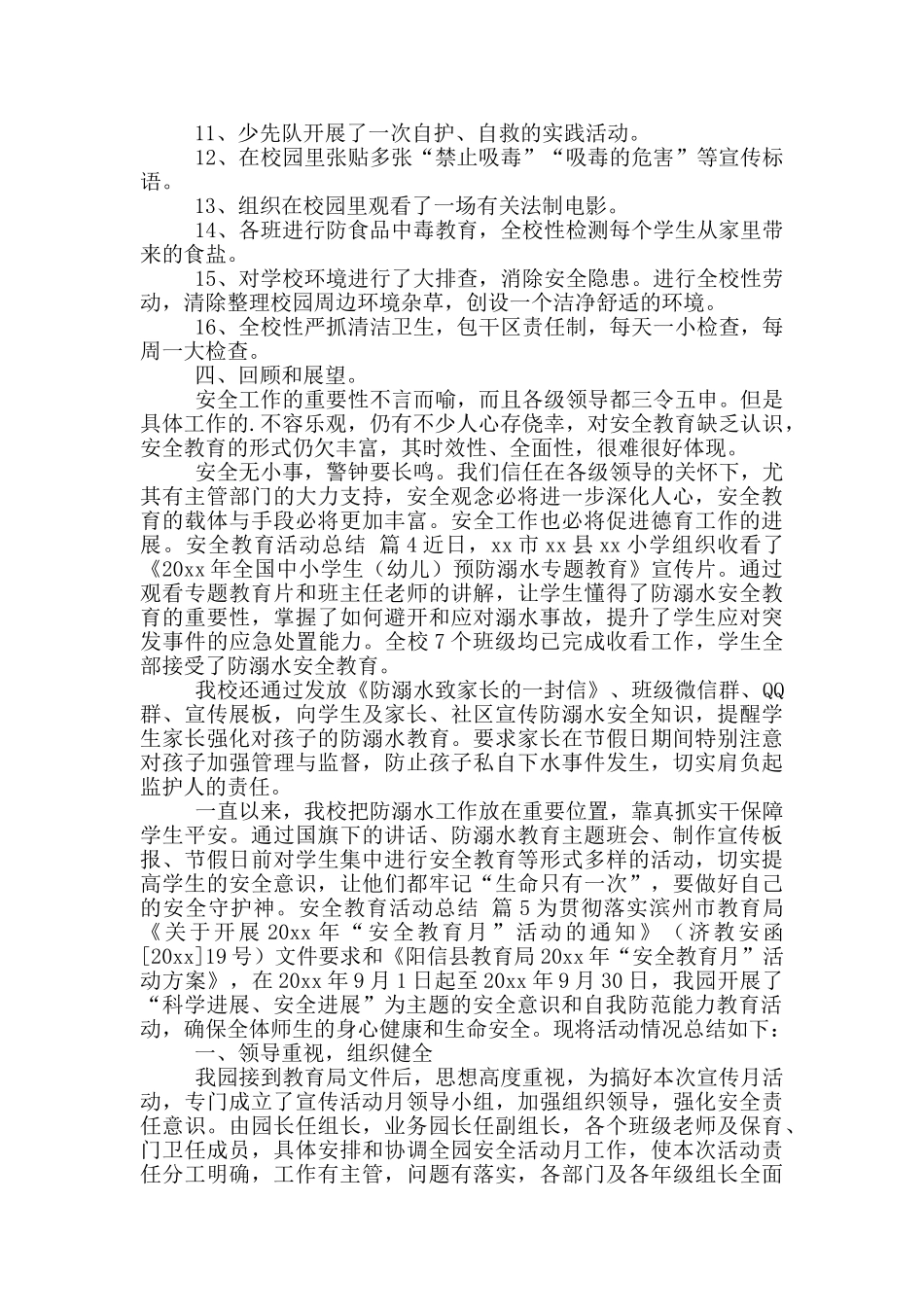 安全教育活动总结范文六篇_第3页