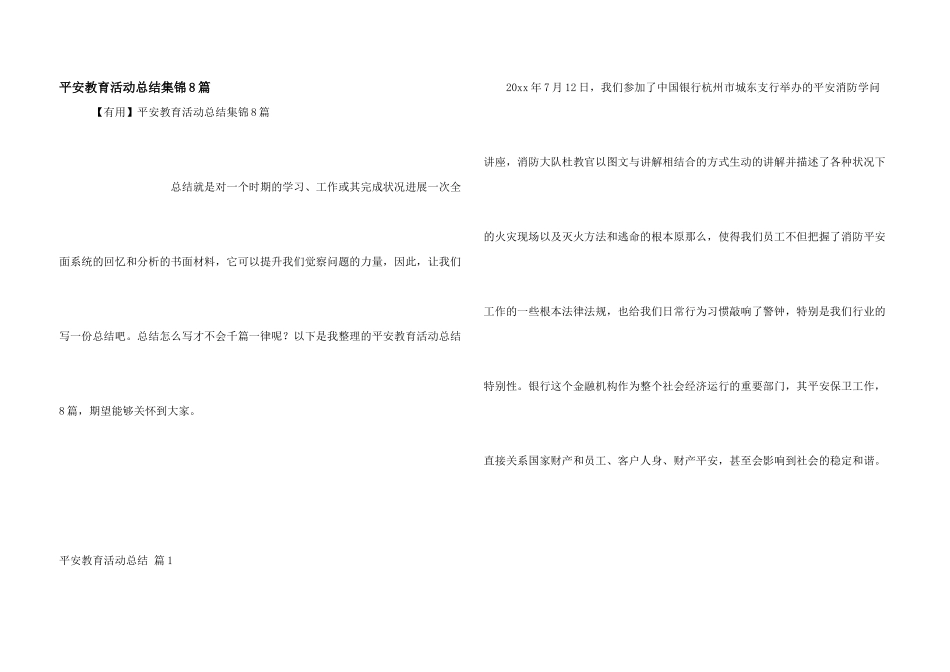 安全教育活动总结集锦8篇_第1页