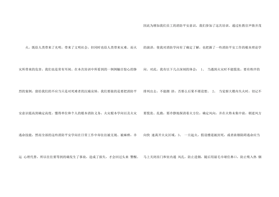 安全教育活动总结集锦8篇_第2页