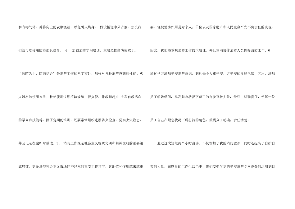 安全教育活动总结集锦8篇_第3页