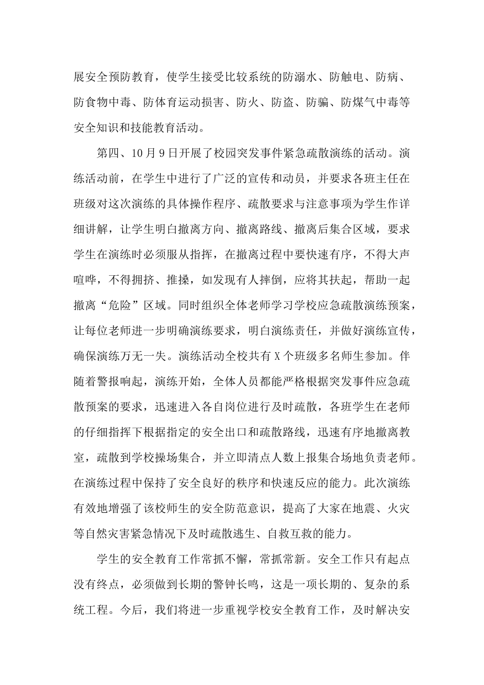 安全教育活动月心得_第3页