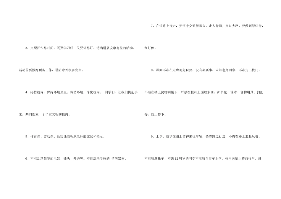 安全教育的广播稿件_第2页
