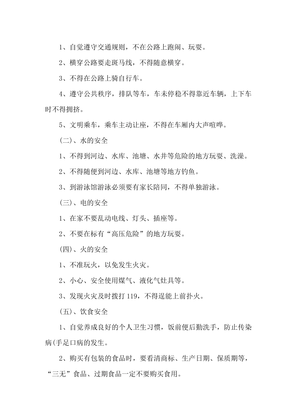 安全教育的精彩演讲稿最新10篇_第2页