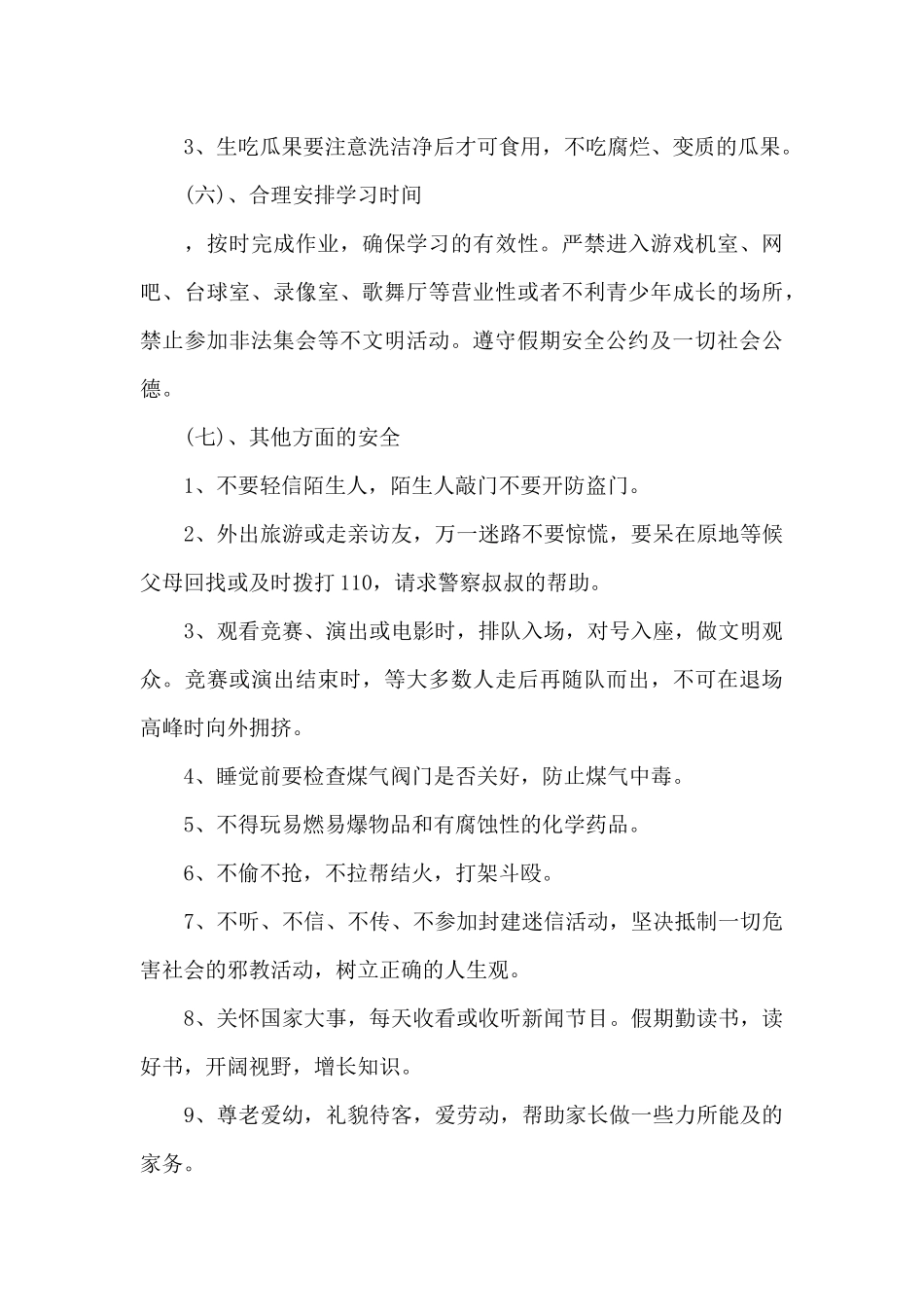 安全教育的精彩演讲稿最新10篇_第3页