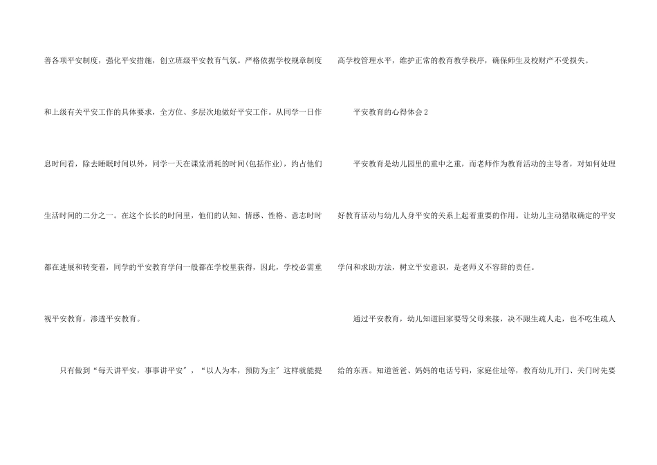 安全教育的心得体会（9篇）_第2页