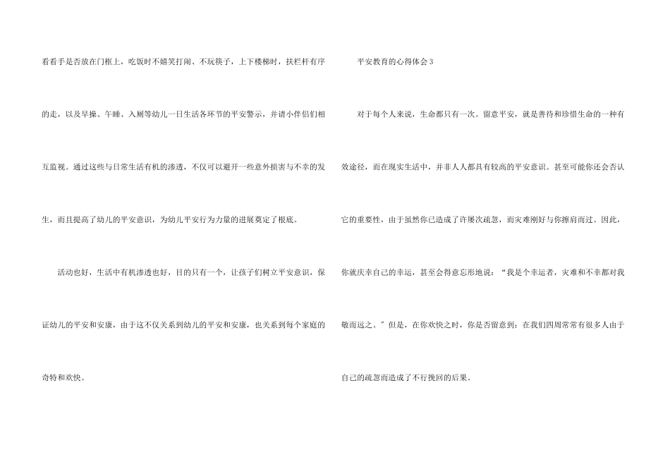 安全教育的心得体会（9篇）_第3页