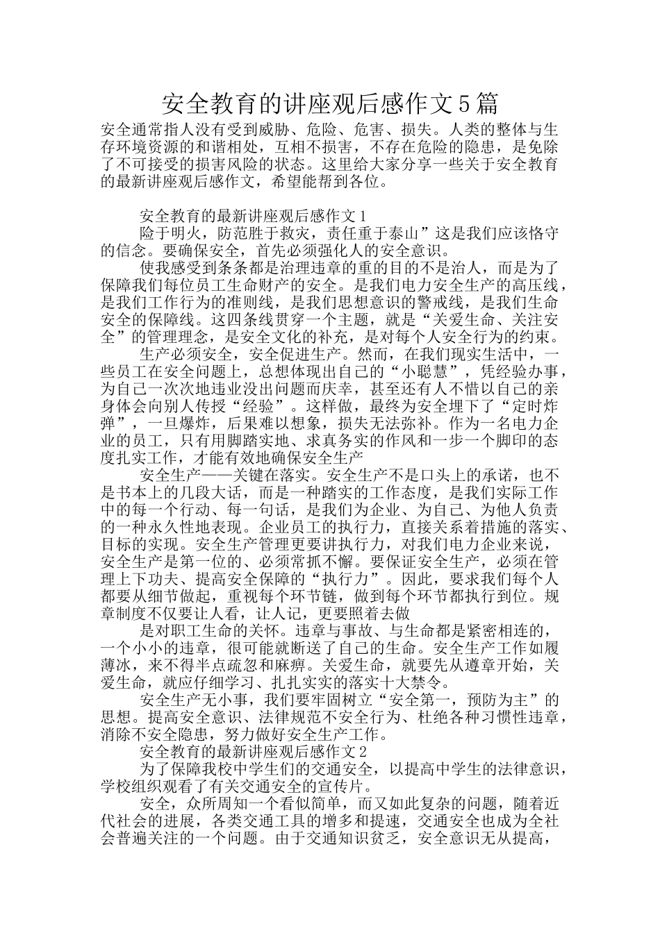 安全教育的讲座观后感作文5篇_第1页