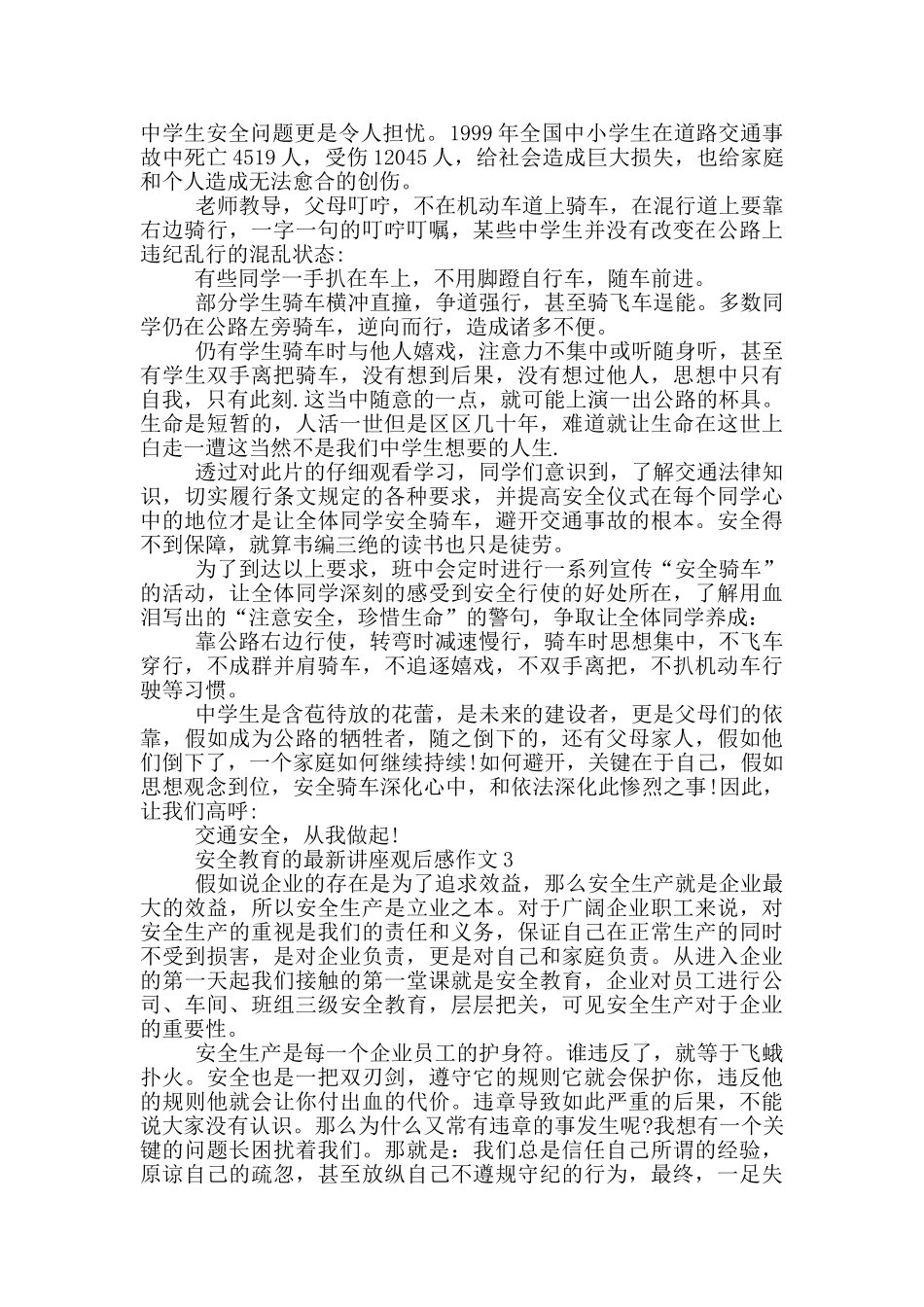 安全教育的讲座观后感作文5篇_第2页