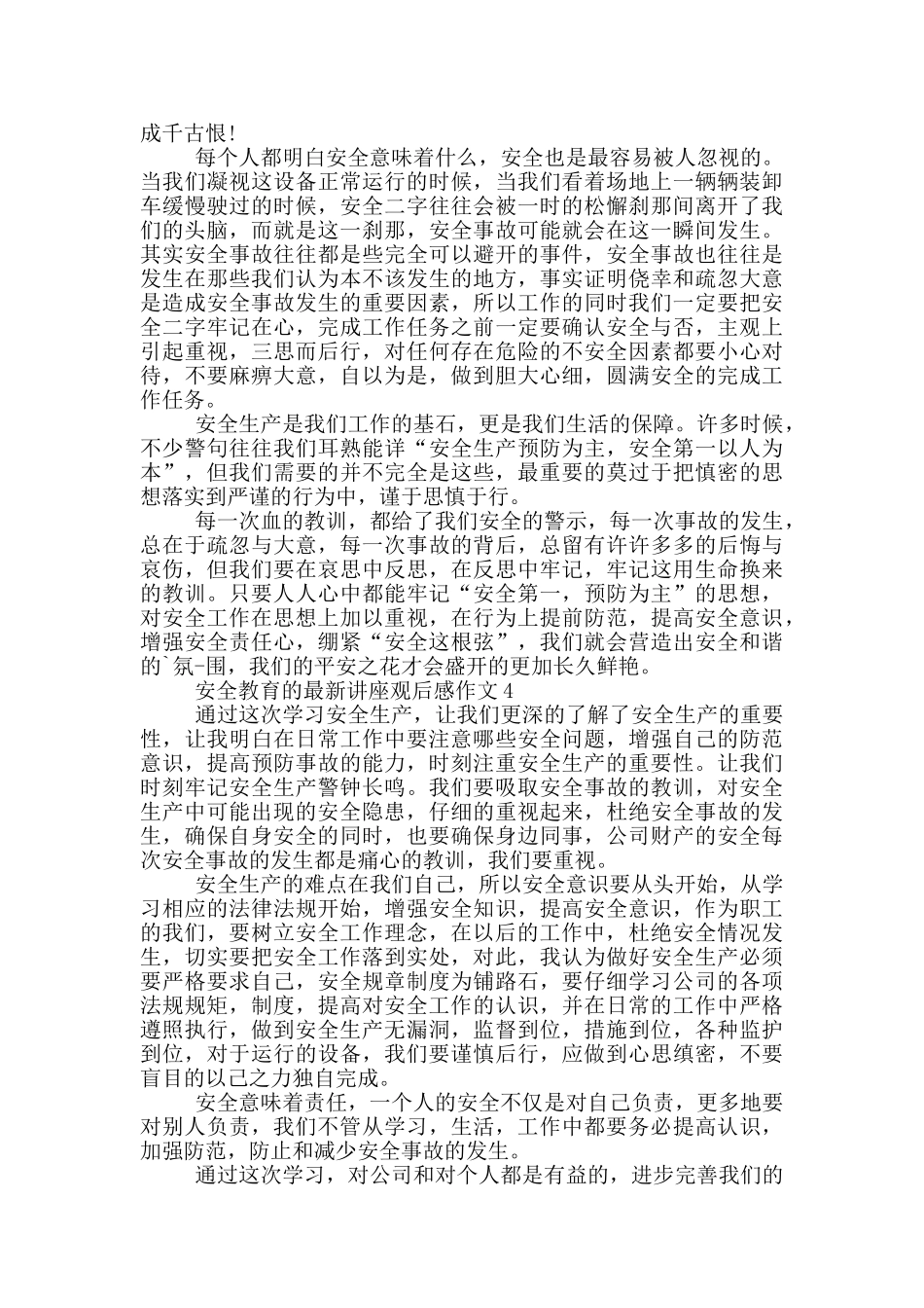 安全教育的讲座观后感作文5篇_第3页