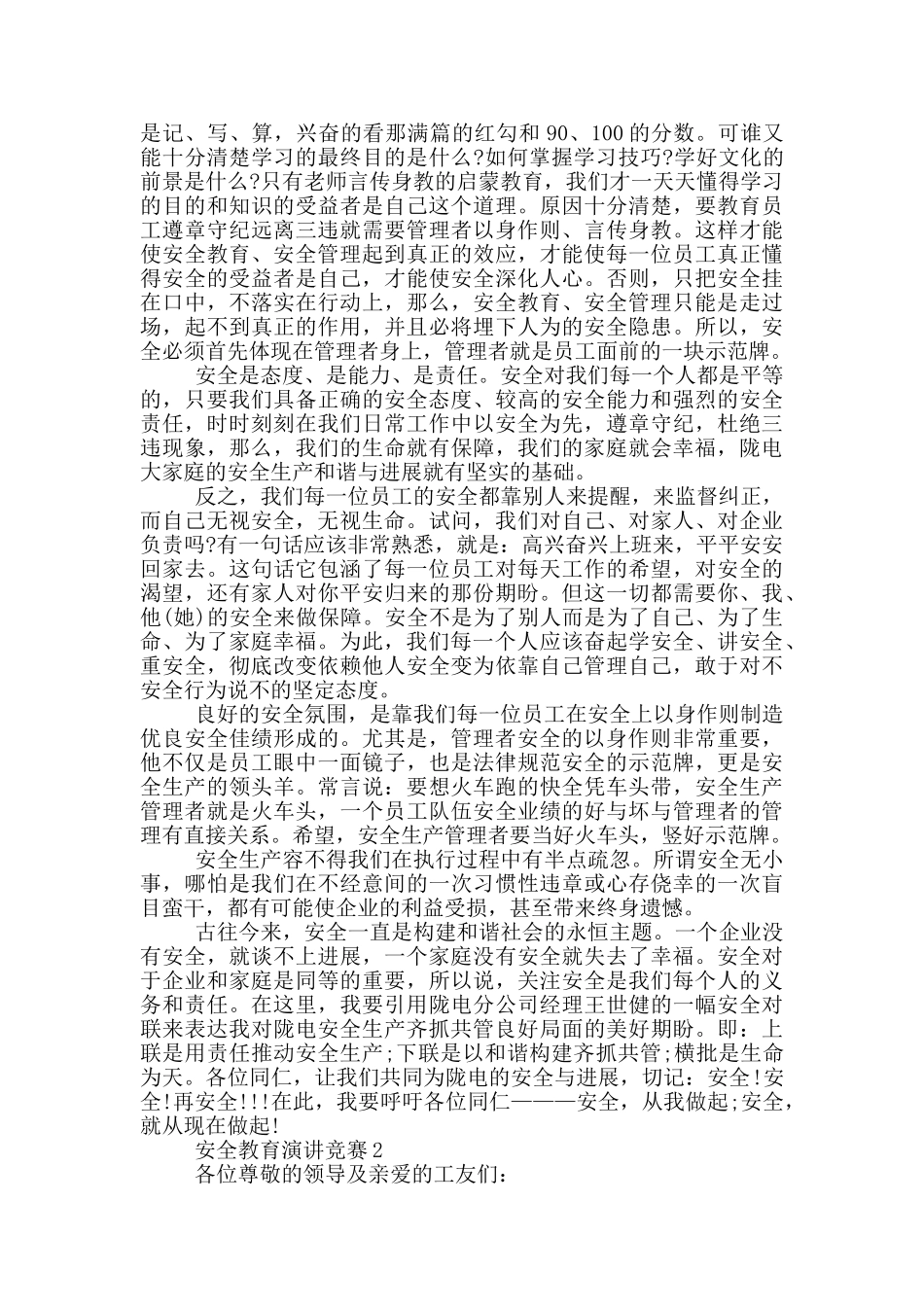 安全教育演讲比赛2024_第2页