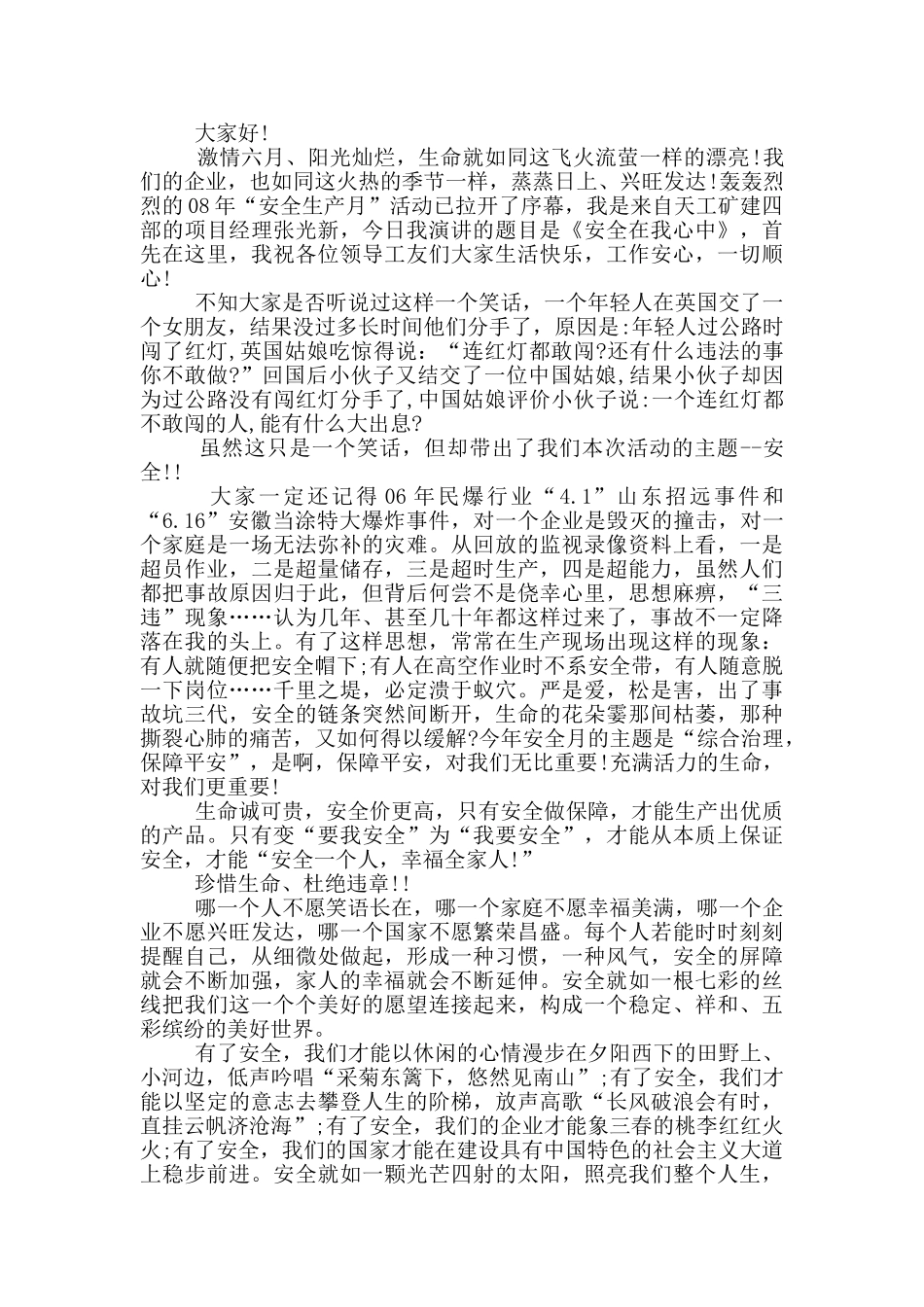 安全教育演讲比赛2024_第3页
