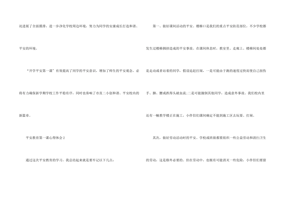安全教育第一课心得体会_第2页