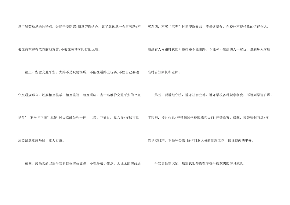 安全教育第一课心得体会_第3页