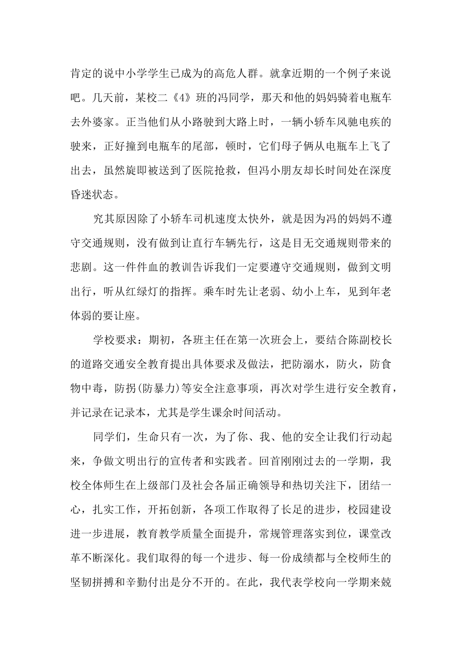 安全教育第一课演讲稿范文5篇_第2页