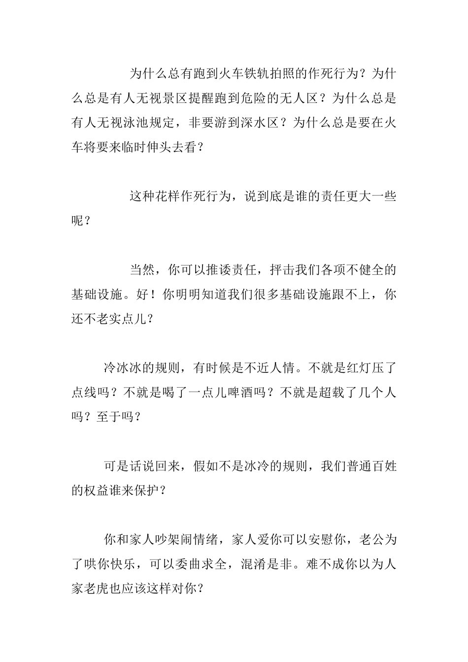 安全教育素材_第3页
