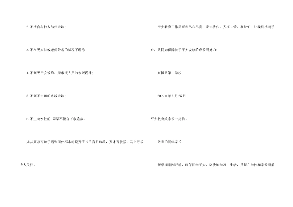 安全教育致家长一封信_第2页