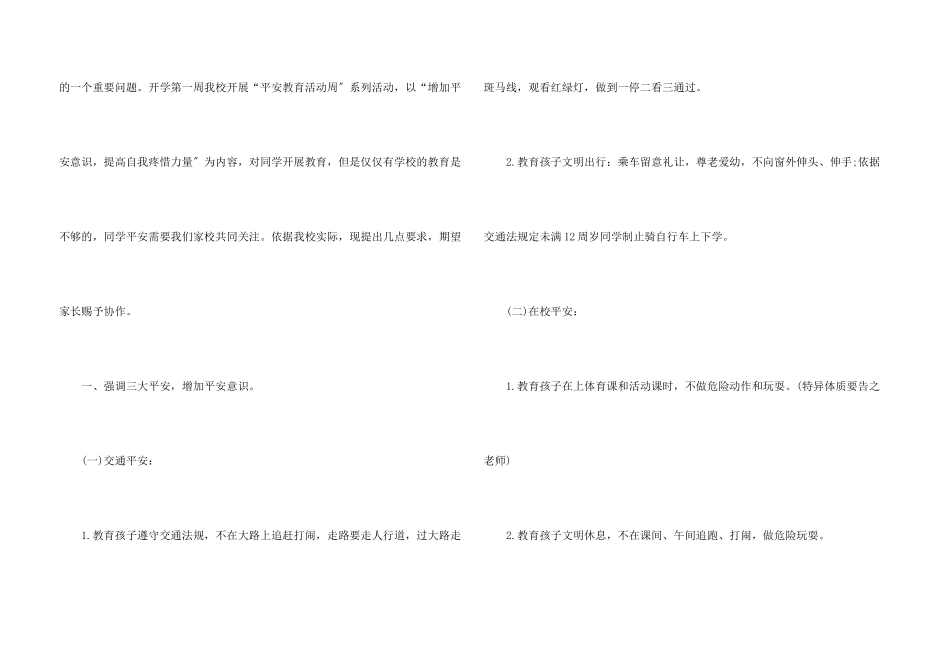 安全教育致家长一封信_第3页
