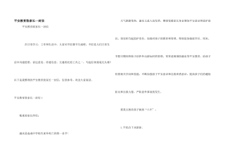安全教育致家长一封信