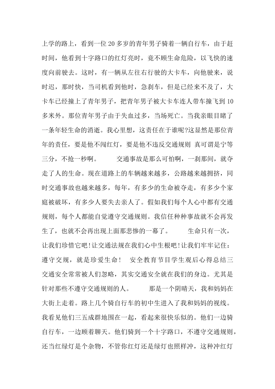 安全教育节目学生观后心得总结_第2页