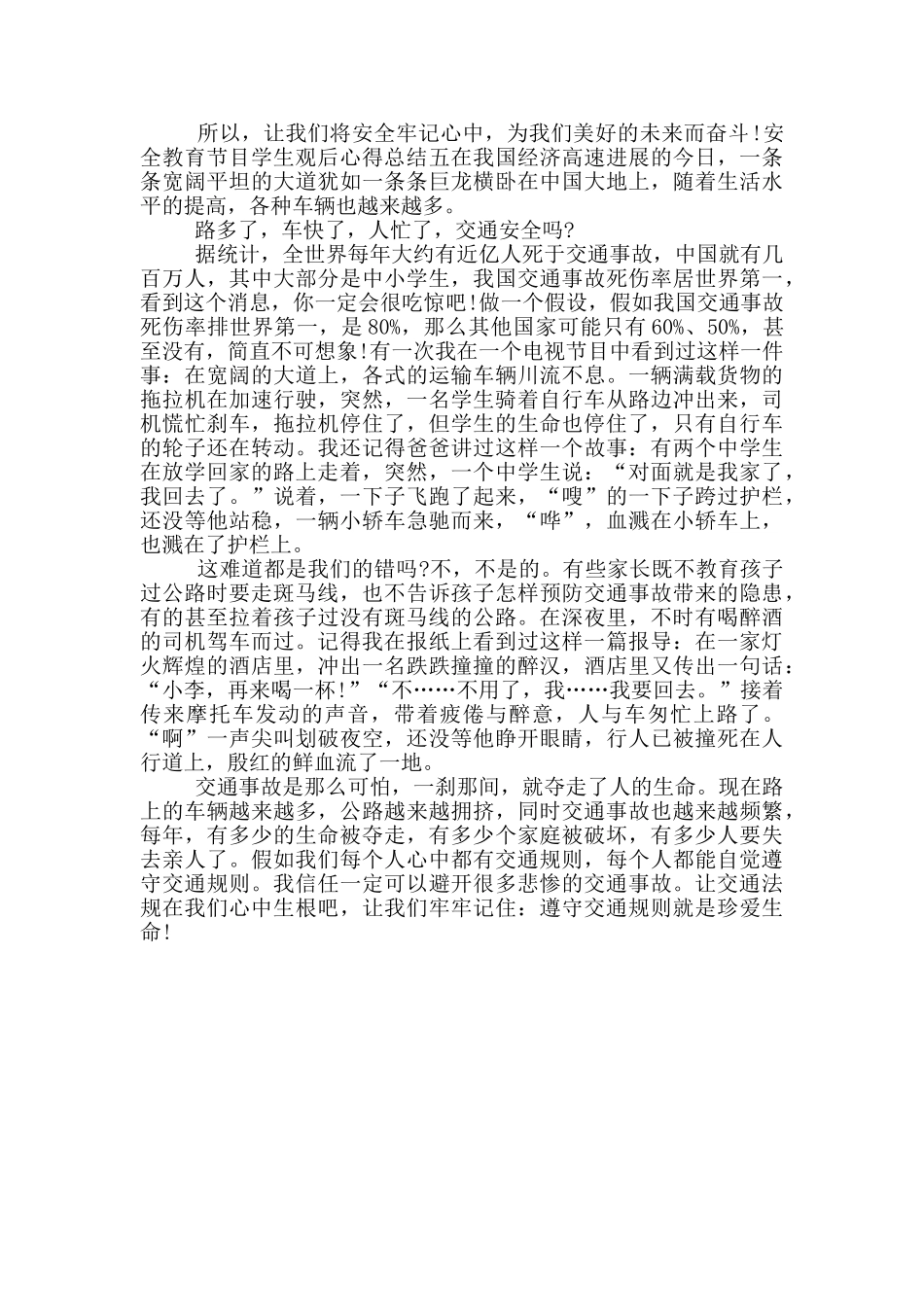 安全教育节目学生观后心得总结_第3页