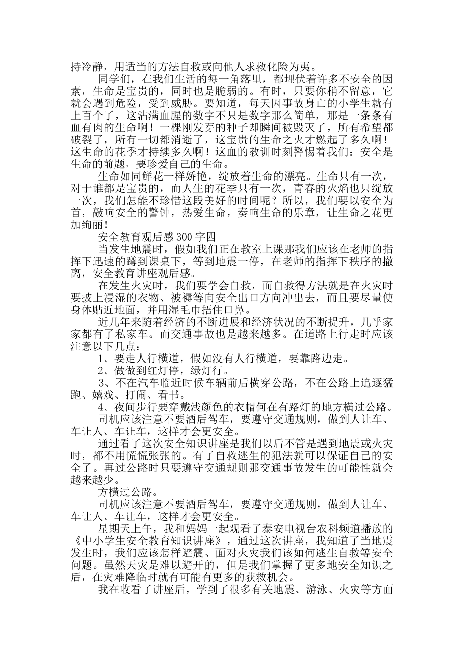 安全教育观后感300字_第3页