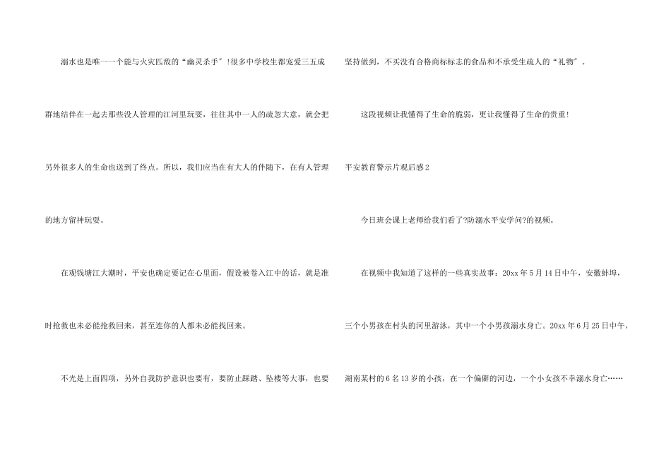 安全教育警示片观后感_第2页