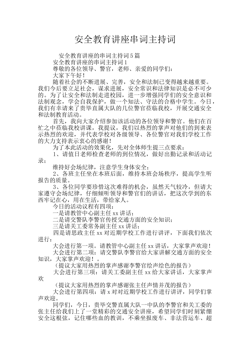 安全教育讲座串词主持词_第1页