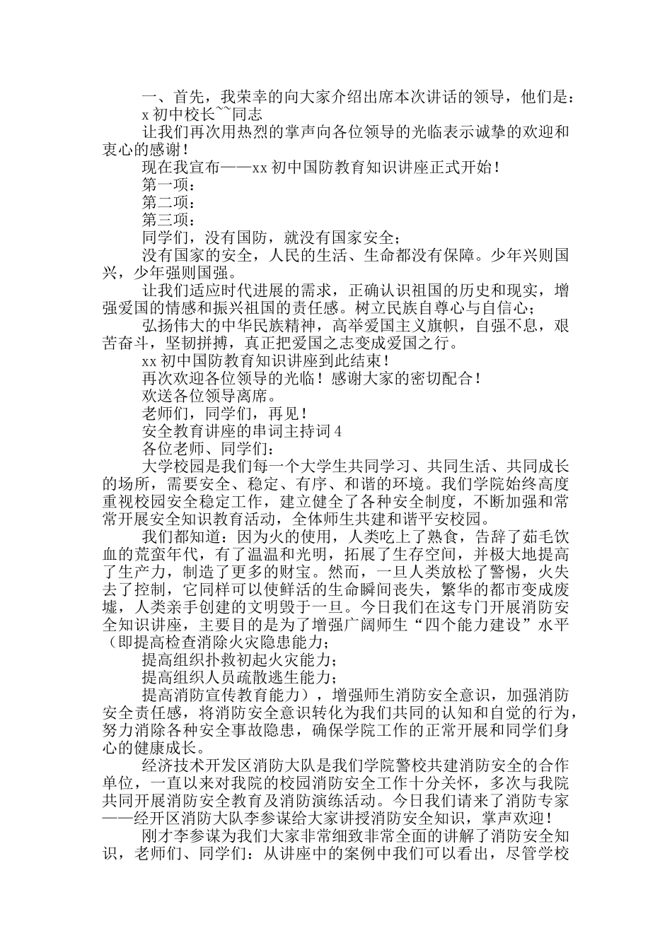 安全教育讲座串词主持词_第3页