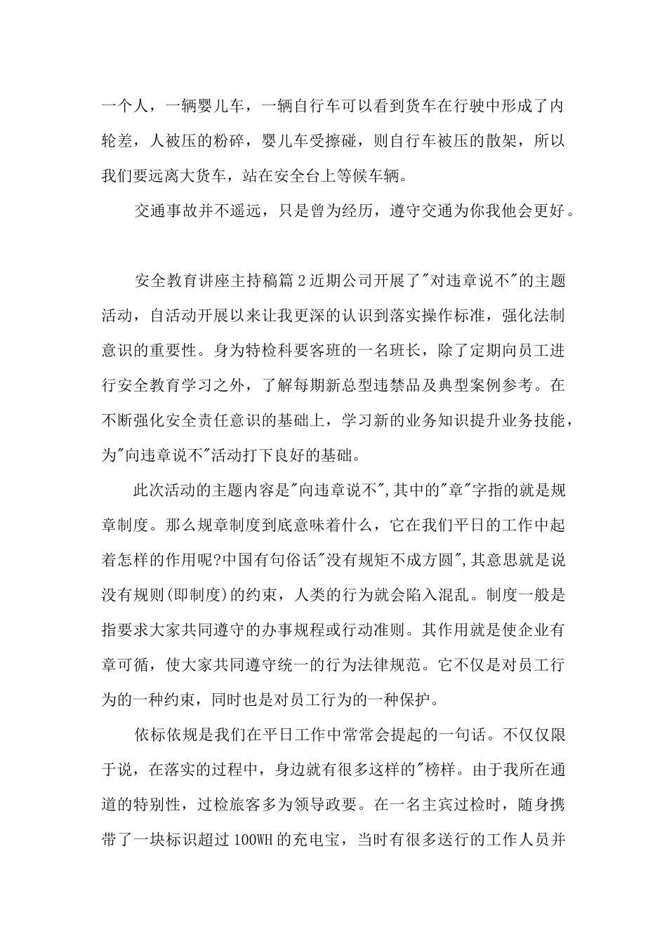 安全教育讲座主持稿5篇_第2页
