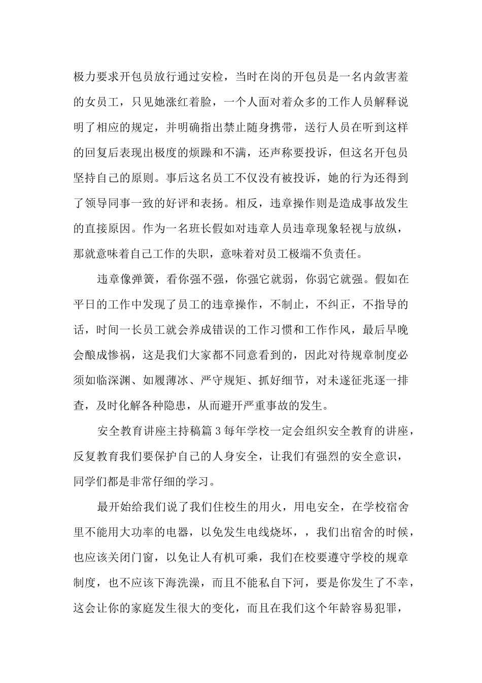 安全教育讲座主持稿5篇_第3页