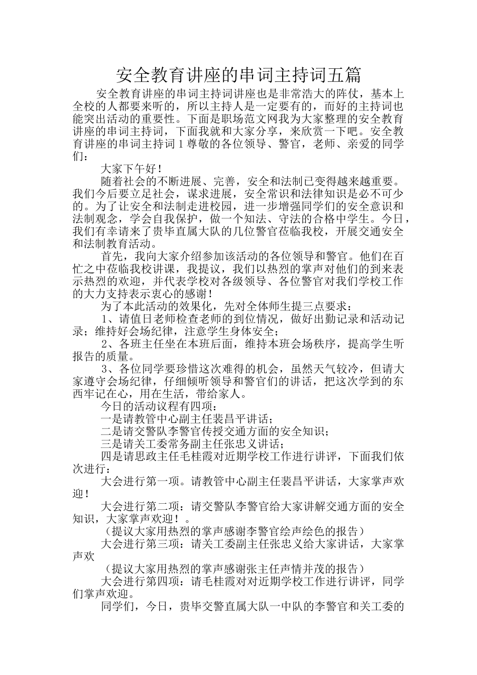安全教育讲座的串词主持词五篇_第1页