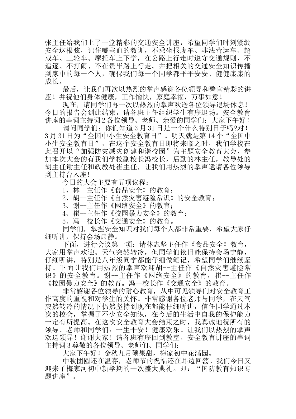 安全教育讲座的串词主持词五篇_第2页