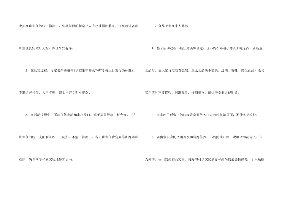 安全教育讲话稿开头5篇_第2页
