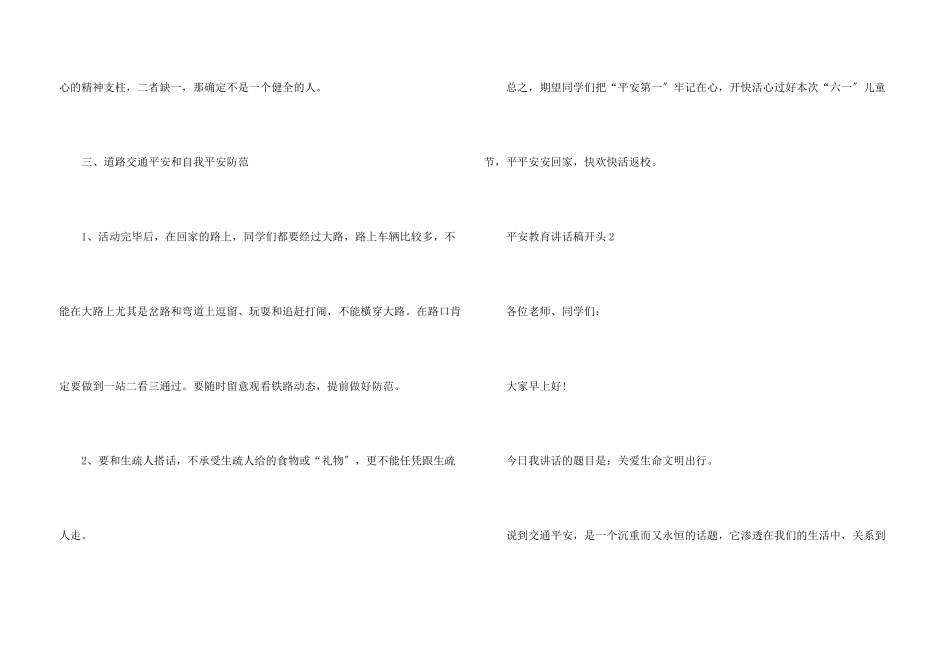 安全教育讲话稿开头5篇_第3页