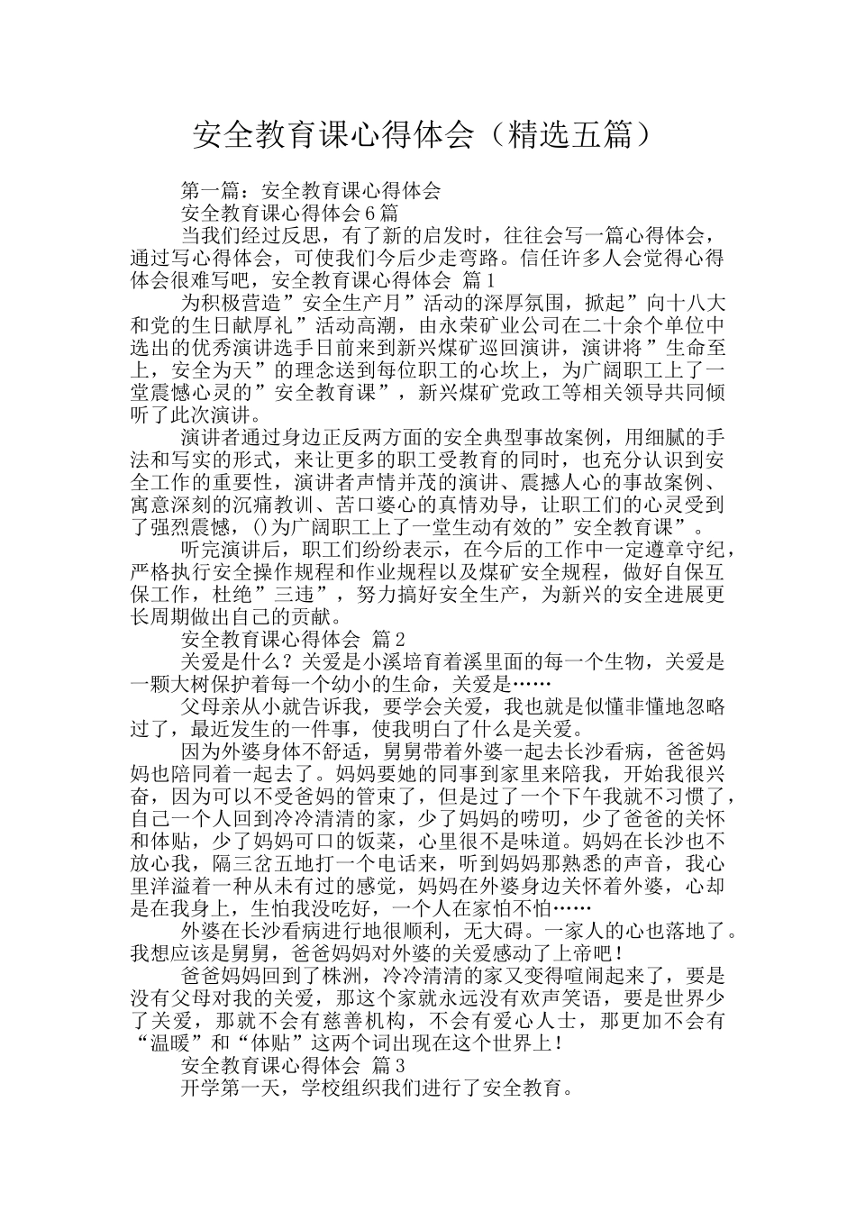 安全教育课心得体会_第1页