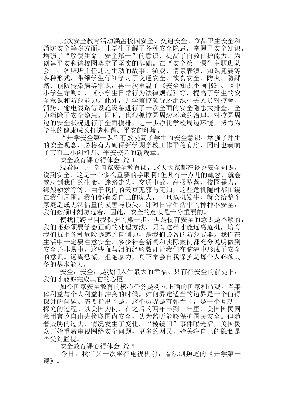 安全教育课心得体会_第2页