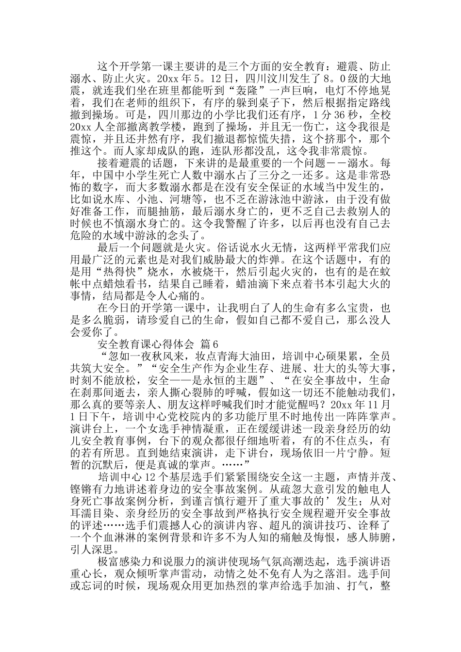 安全教育课心得体会_第3页