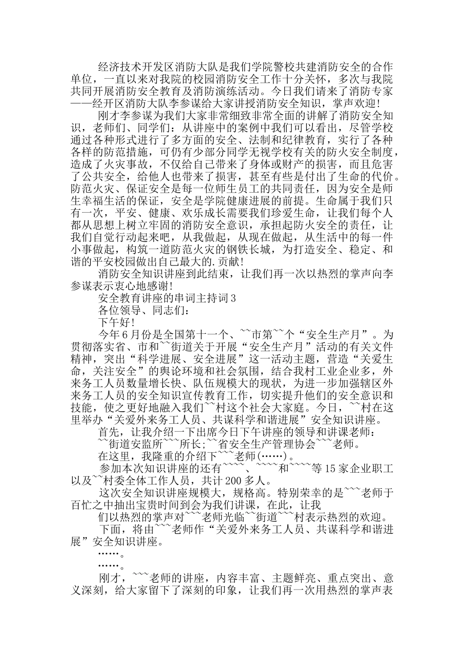 安全教育讲座的串词主持词_第2页