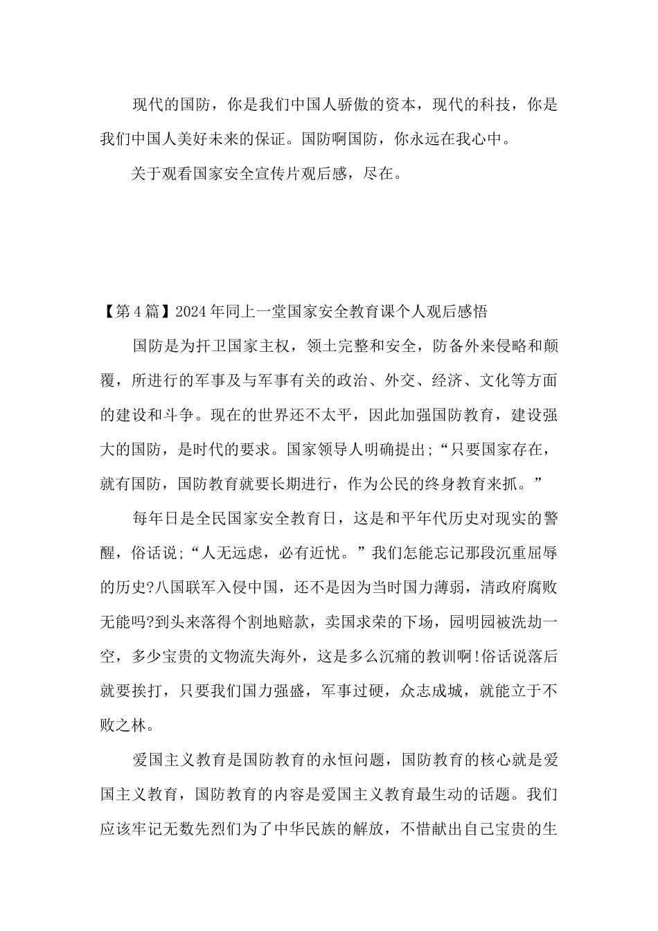 安全教育课观后感_第2页