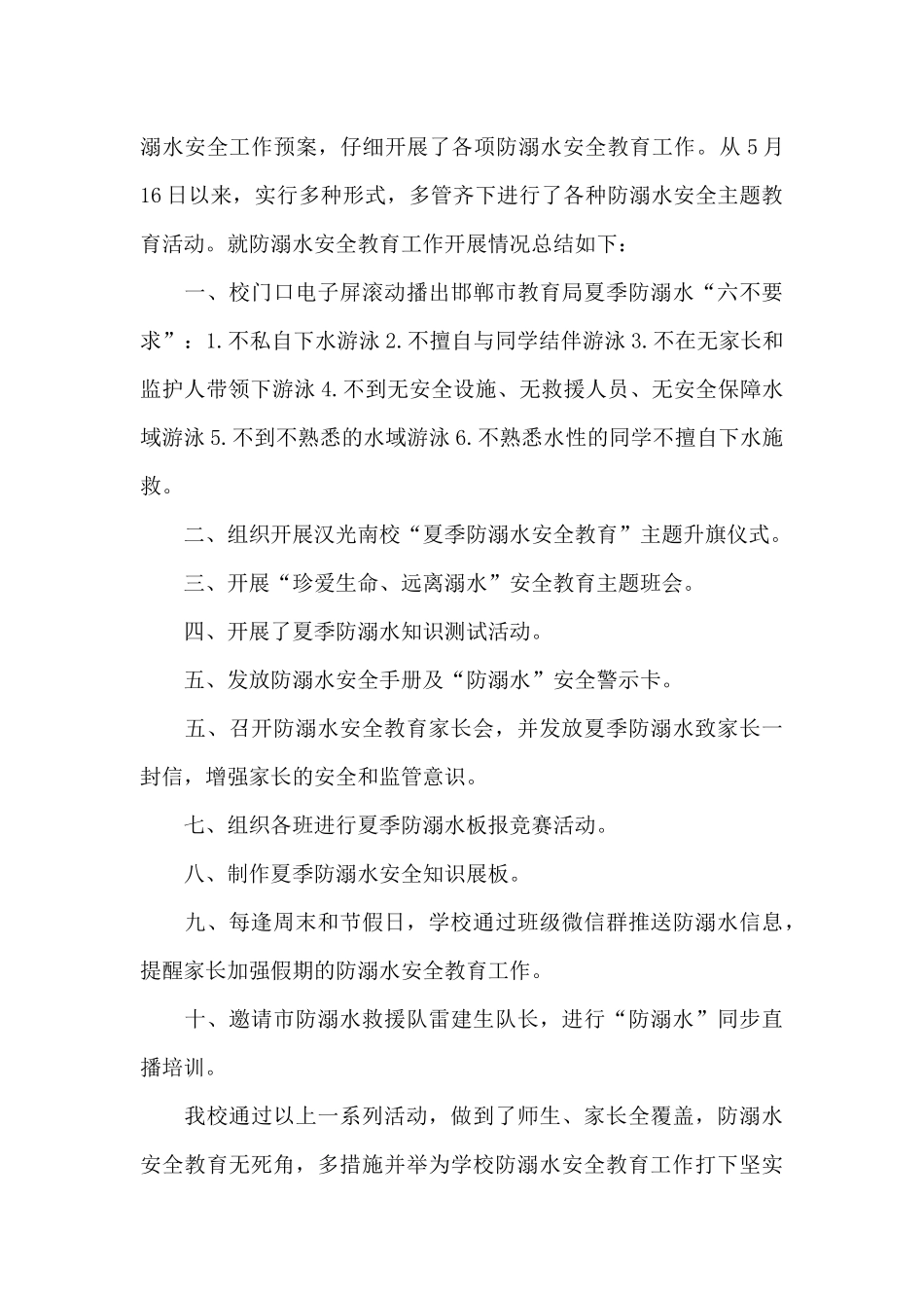 安全教育防溺水活动总结_第3页