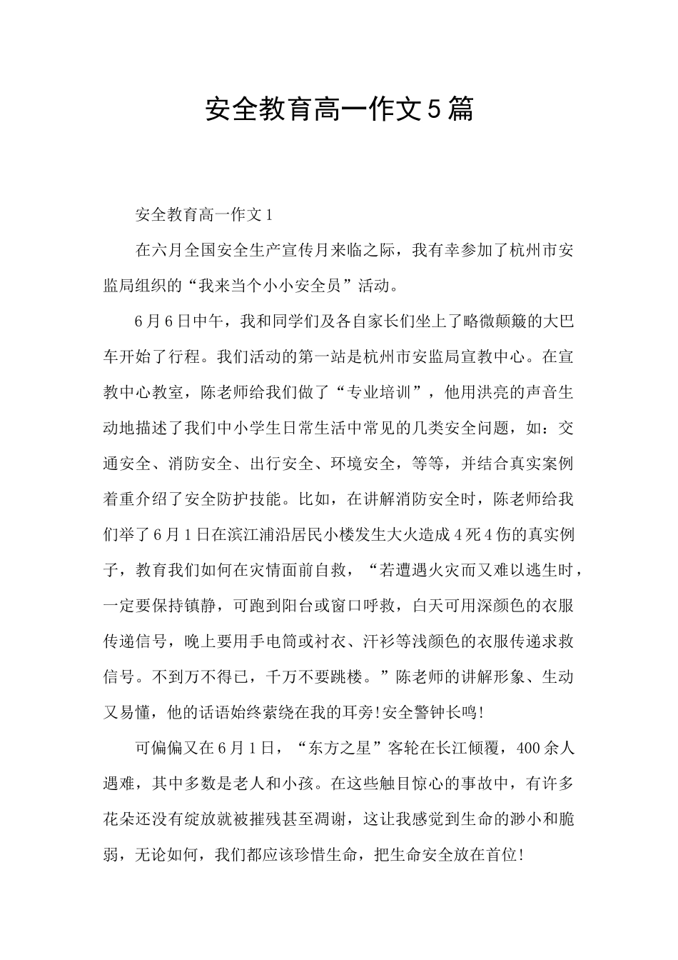 安全教育高一作文5篇_第1页