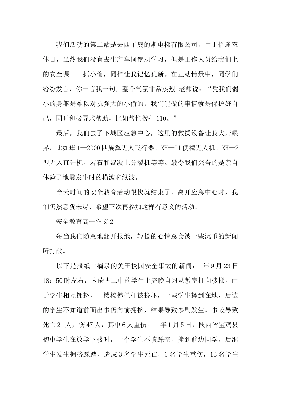 安全教育高一作文5篇_第2页