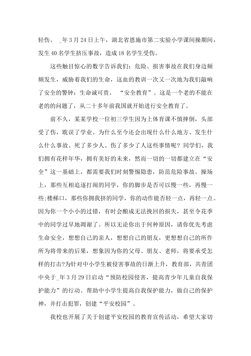 安全教育高一作文5篇_第3页