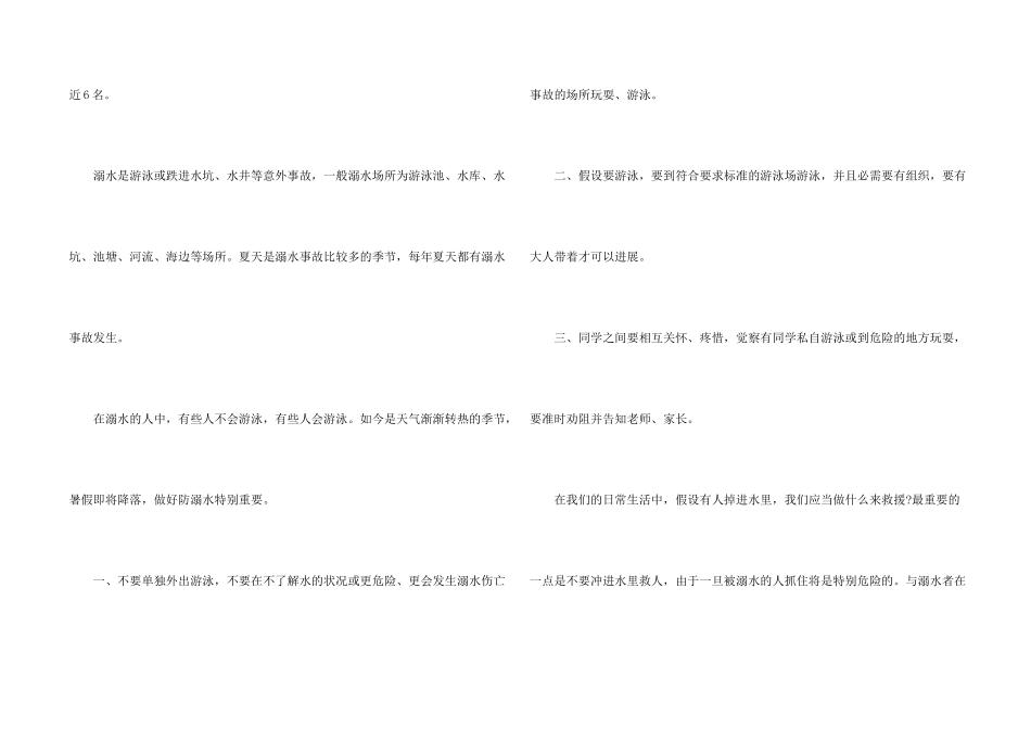 安全教育防溺水领导讲话稿集合6篇_第2页
