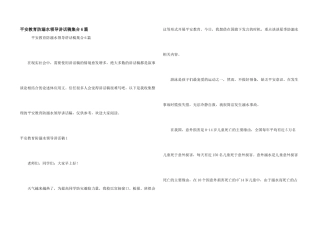 安全教育防溺水领导讲话稿集合6篇