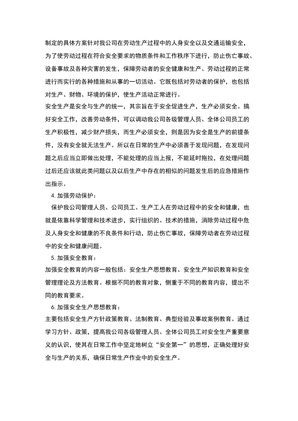 安全整改具体方案及措施_第2页
